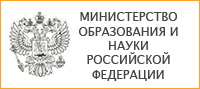 Министерство образования и науки Российской Федерации