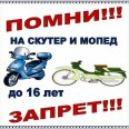 Запрет-на-мопед