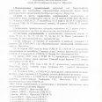Отчеты-ПСИ-апр-26-г.-по-округам-г.-Иркутска-0007