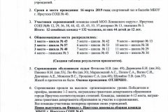 Семейные соревнования в рамках муниципального проекта «Образовательная весна. Новые горизонты 2019» «Вместе мы – сила!» в Ленинском округе г. Иркутска.